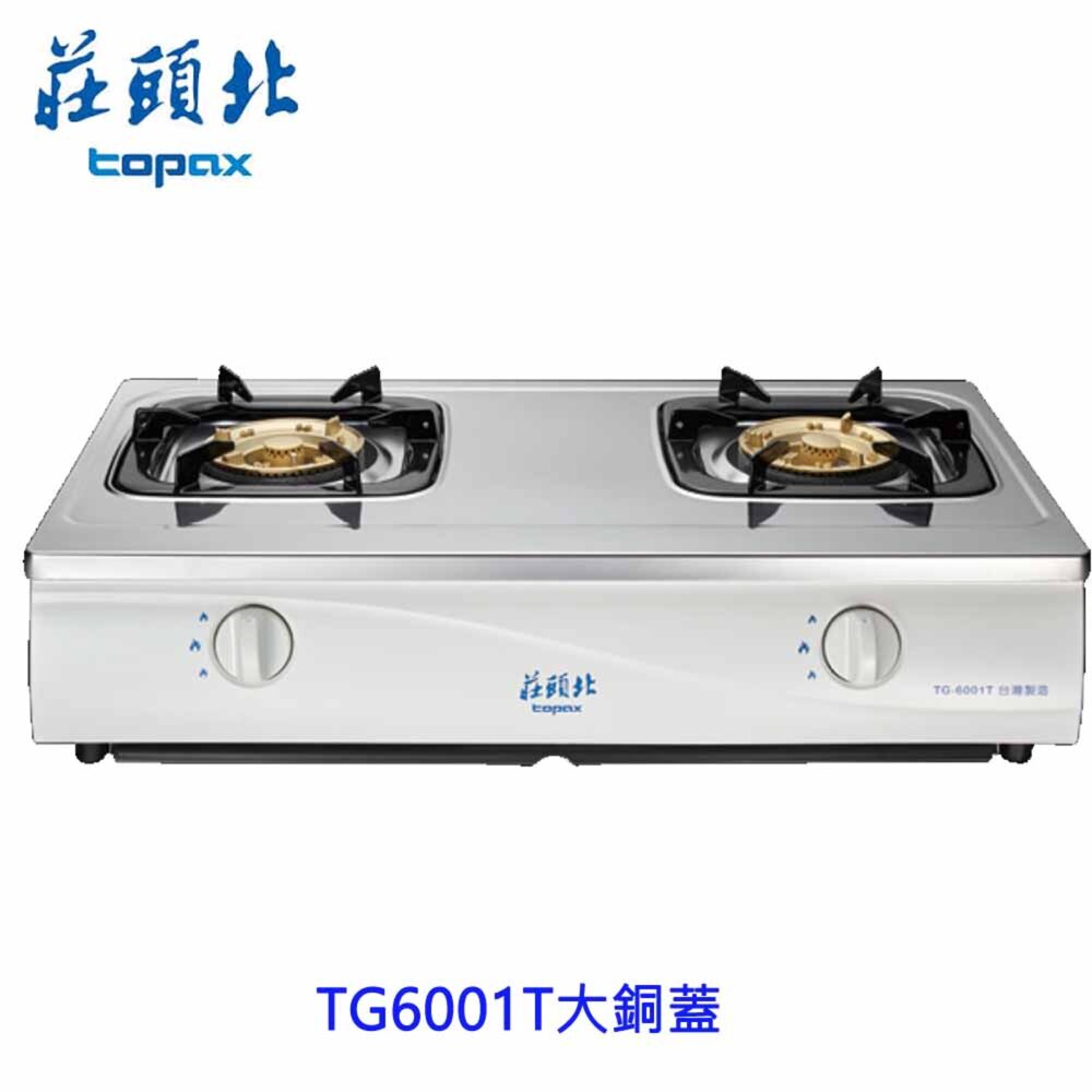 高雄 瓦斯爐零件 莊頭北TG6001T 台爐 嵌入爐 專用 大銅蓋-圖片-3
