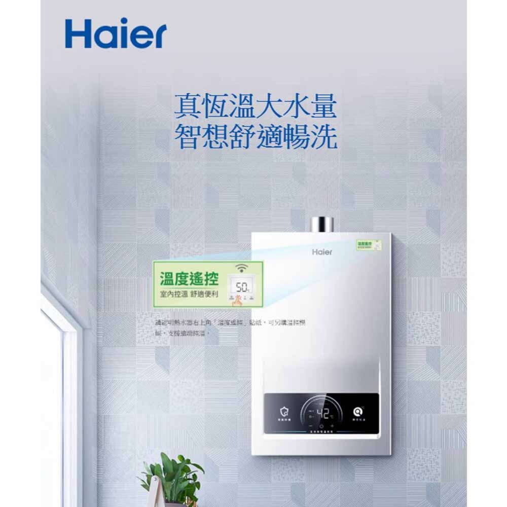 Haier 海爾 JSQ37-18DC3 Pro 智能恆溫熱水器DC3 PRO-18L 限定區域含基本安裝-圖片-3