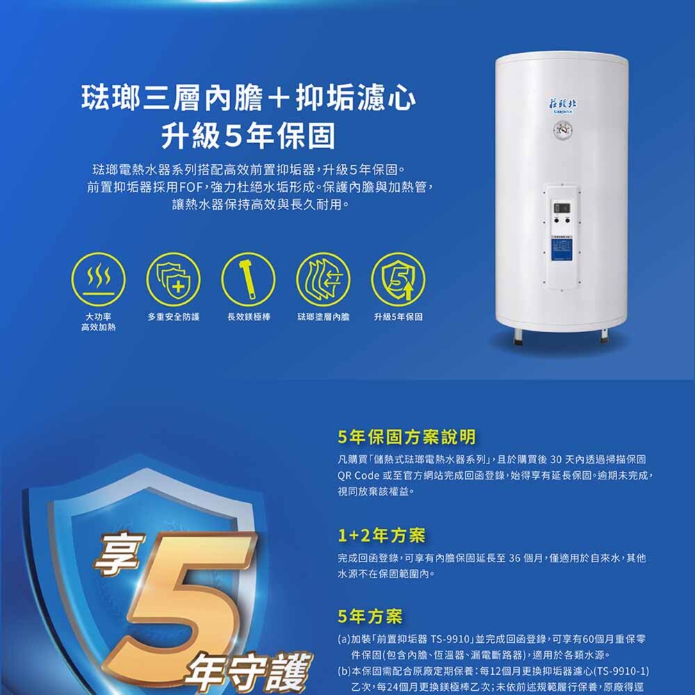 莊頭北 TE-3300 30加侖 立式 儲熱式 琺瑯電熱水器 限定區域送基本安裝-圖片-6