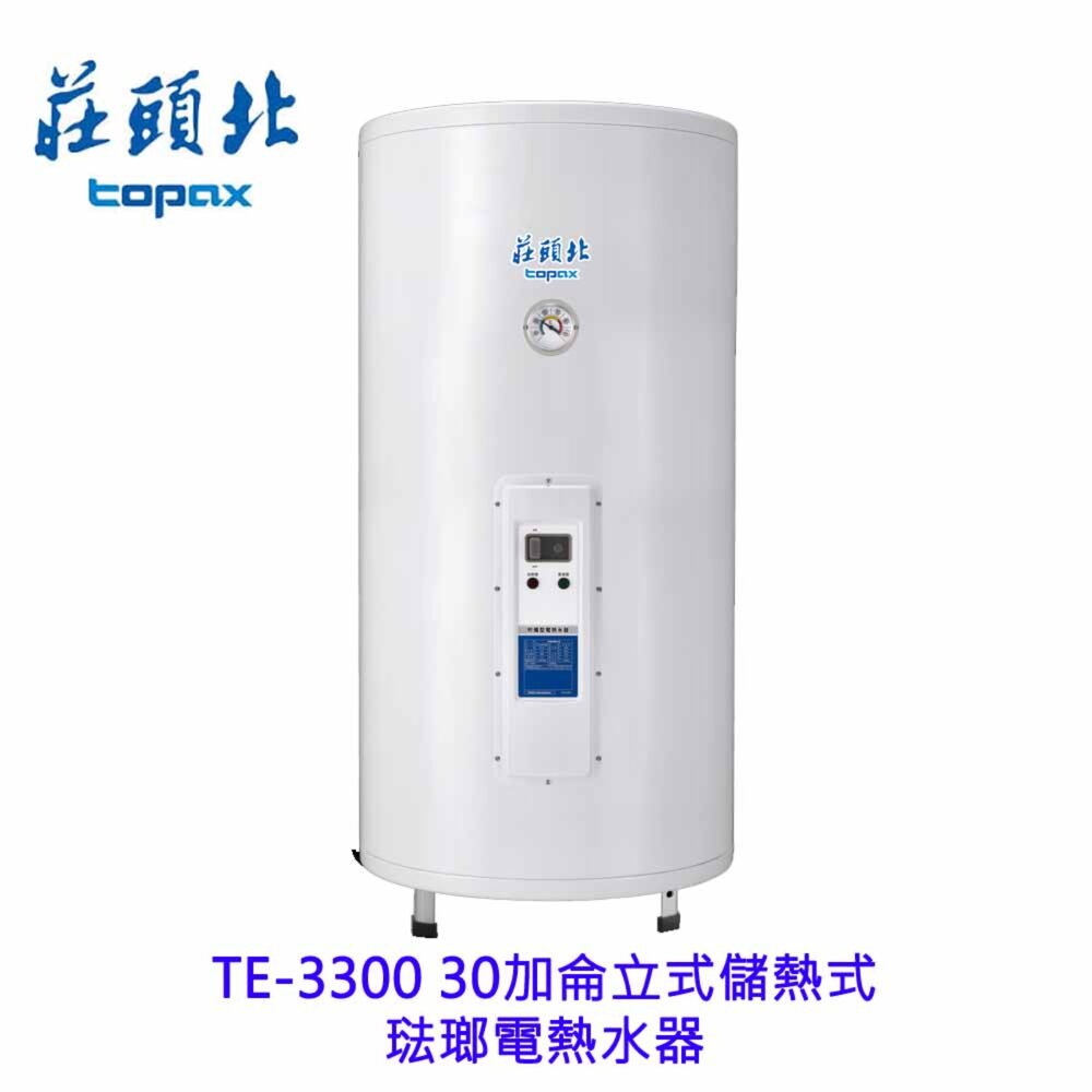 2604081040531-莊頭北 TE-3300 30加侖 立式 儲熱式 琺瑯電熱水器 限定區域送基本安裝
