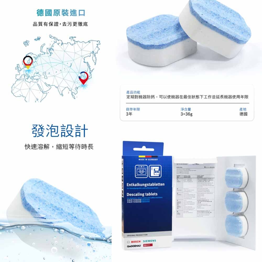 《BOSCH原廠》 博西家電 專用 除鈣錠-圖片-5