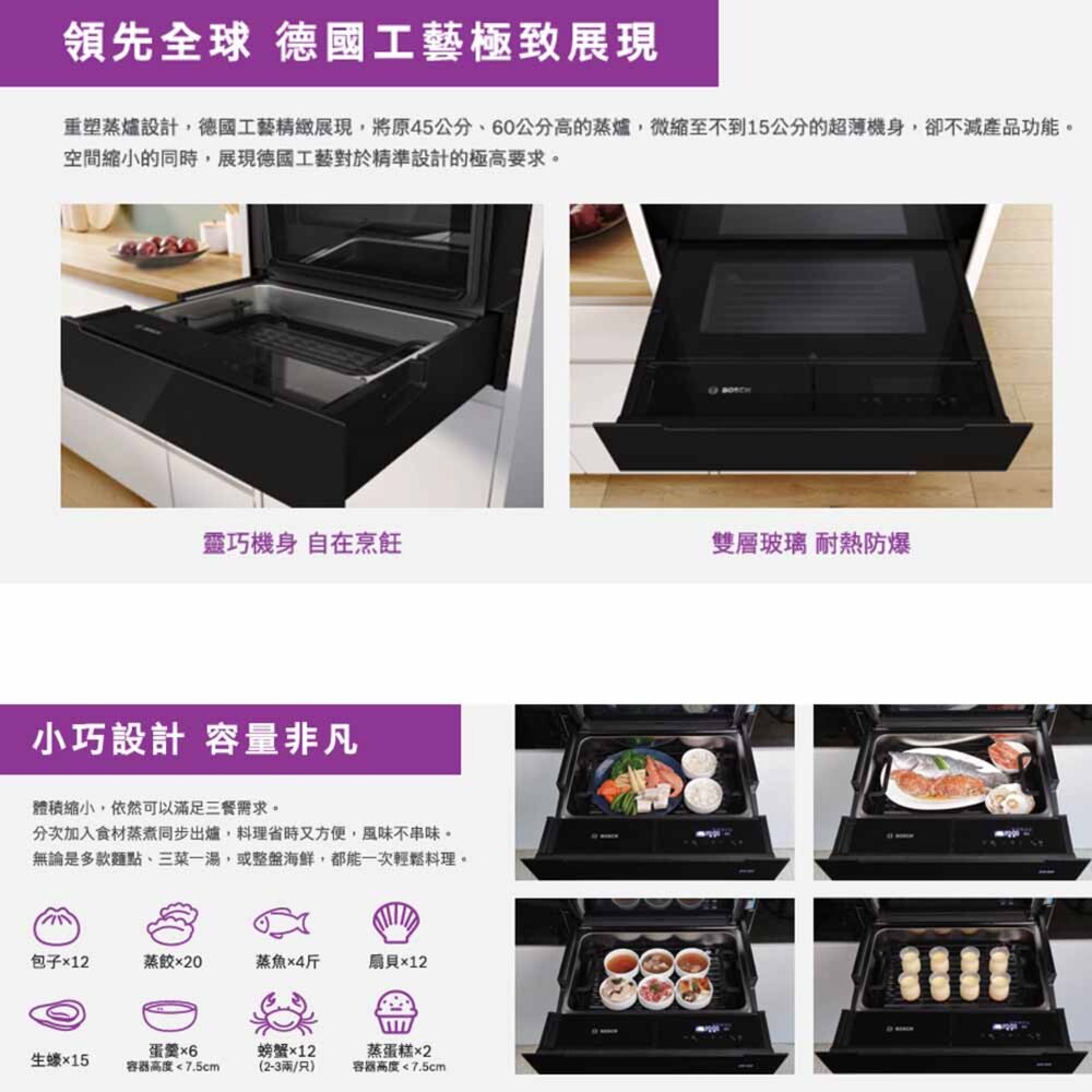 高雄 BOSCH 博世 BDC7111B0 抽屜式蒸爐 蒸爐-圖片-4