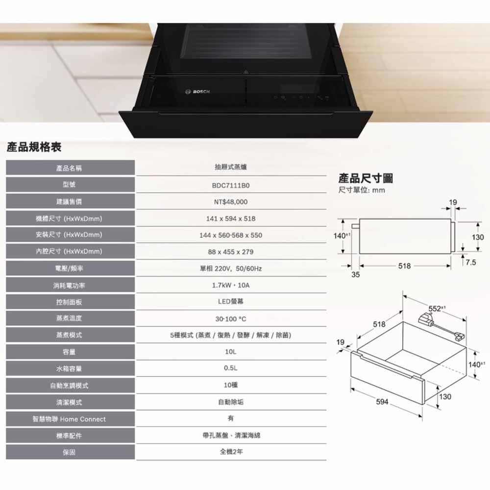 高雄 BOSCH 博世 BDC7111B0 抽屜式蒸爐 蒸爐-圖片-5