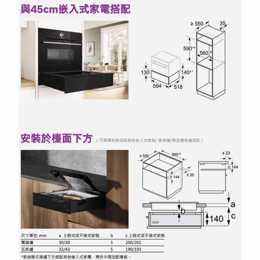 高雄 BOSCH 博世 BDC7111B0 抽屜式蒸爐 蒸爐-圖片-9