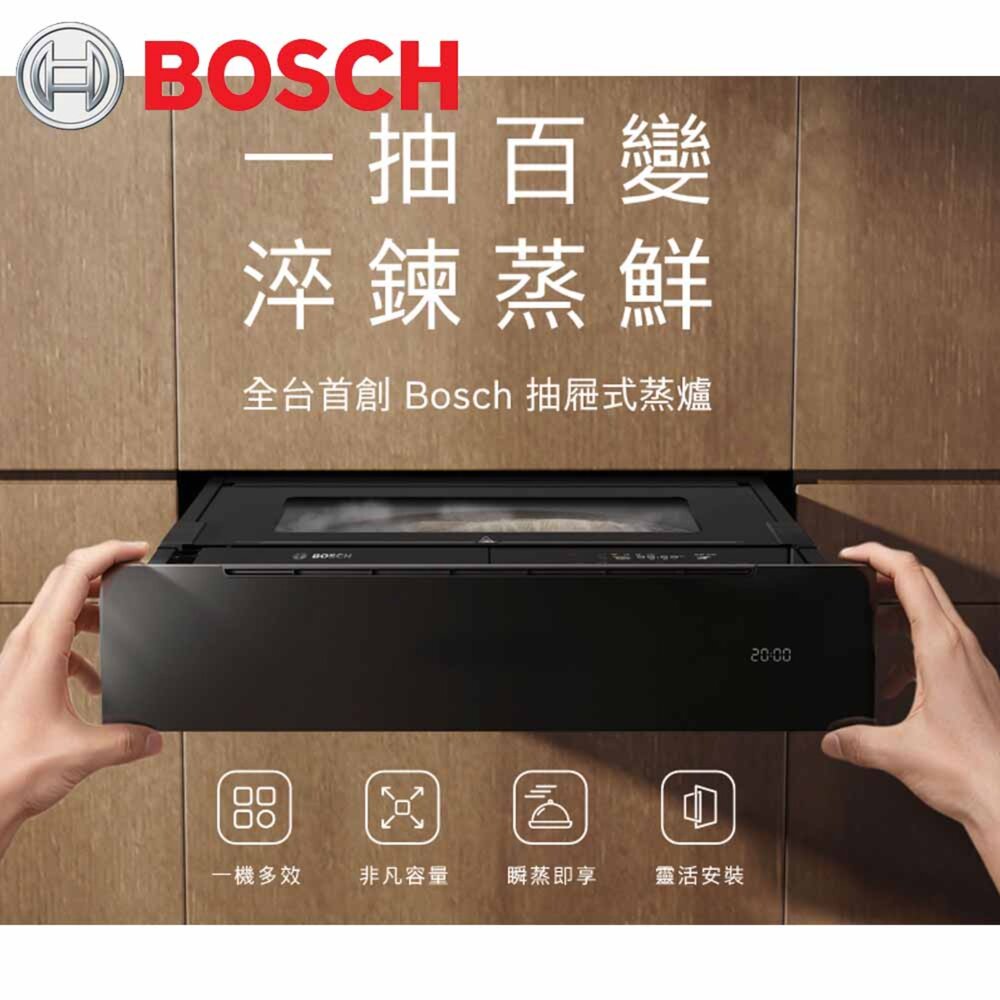 260413144427-預購中 高雄 BOSCH 博世 BDC7111B0 抽屜式蒸爐  蒸爐