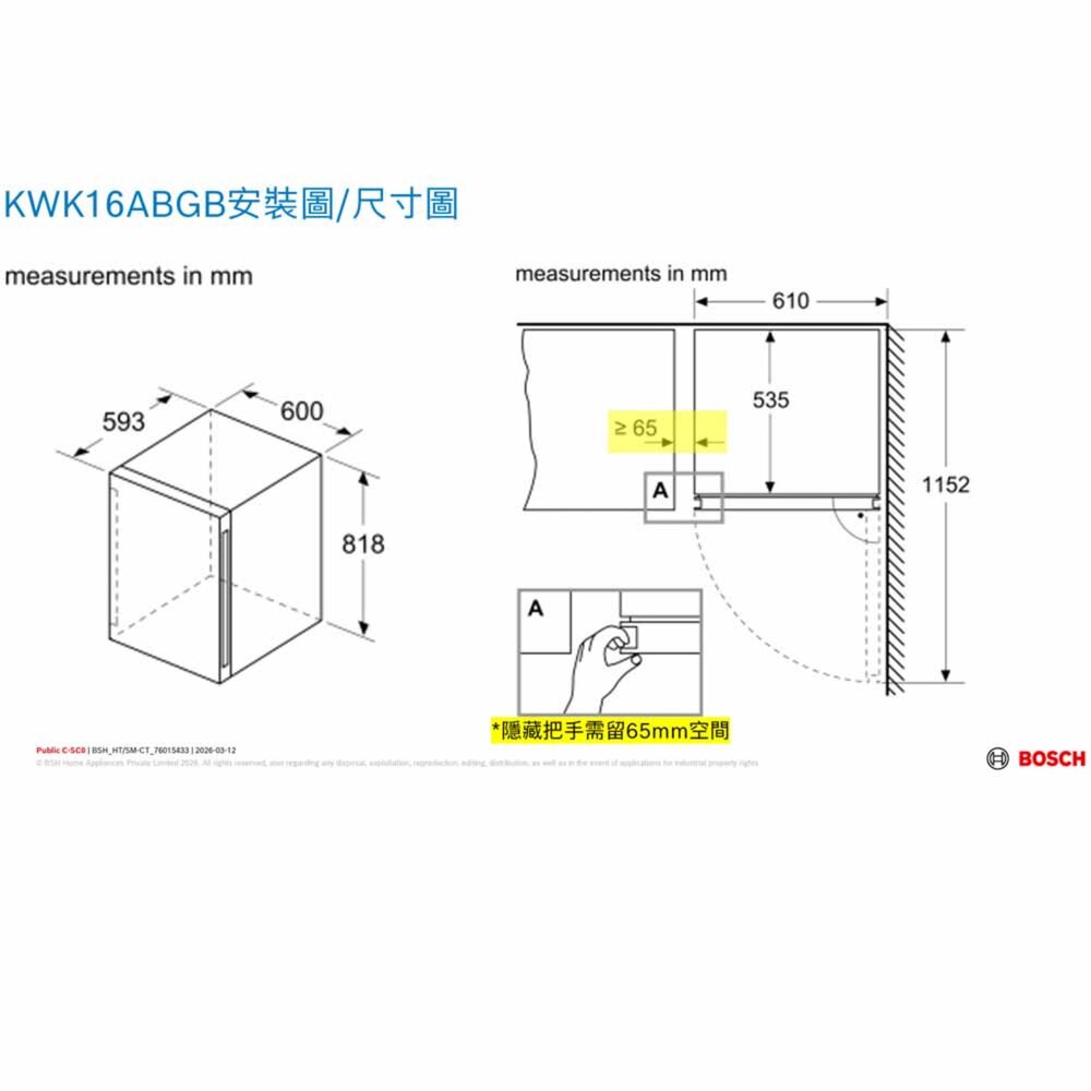 預購中 高雄 BOSCH 博世 KWK16ABGB 酒櫃 220v-圖片-3