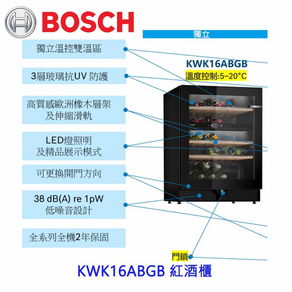260413162246-預購中 高雄 BOSCH 博世 KWK16ABGB 酒櫃 220v