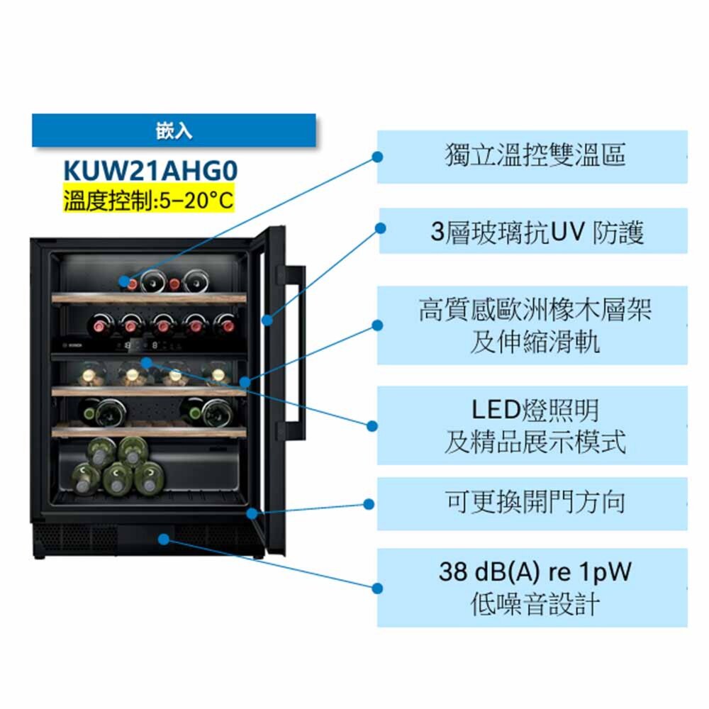 預購中 高雄 BOSCH 博世 KUW21AHG0 酒櫃 220v-圖片-1