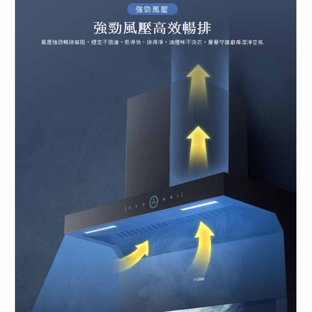 Haier 海爾 HR-RHB-CT5 頂側雙吸AI智淨排油煙機 限定區域含基本安裝-圖片-3