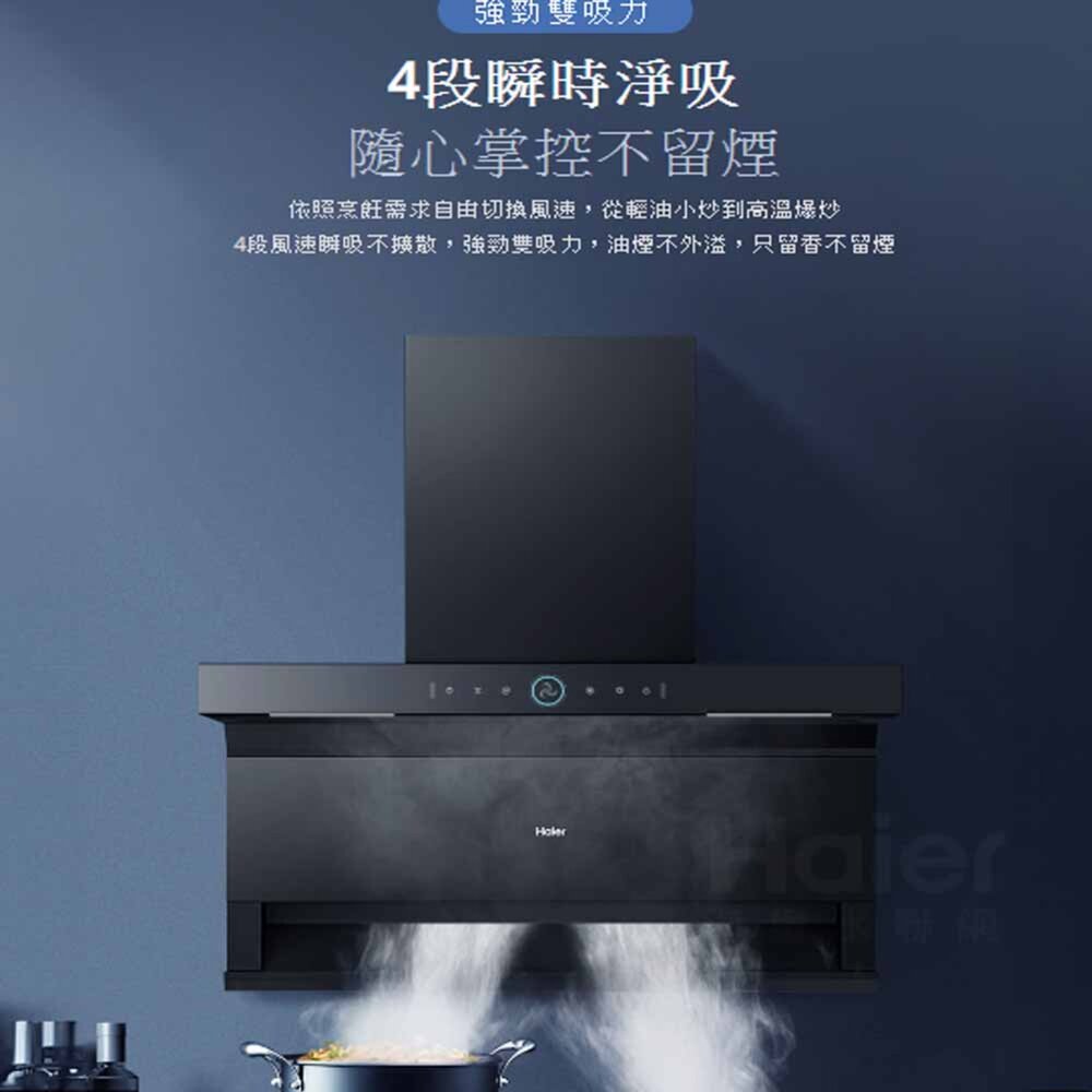 Haier 海爾 HR-RHB-CT5 頂側雙吸AI智淨排油煙機 限定區域含基本安裝-圖片-6