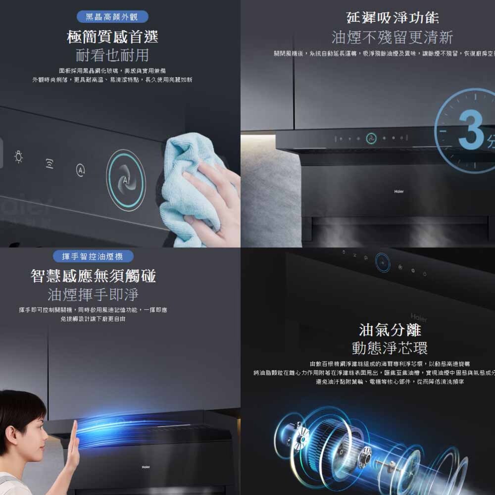 Haier 海爾 HR-RHB-CT5 頂側雙吸AI智淨排油煙機 限定區域含基本安裝-圖片-7