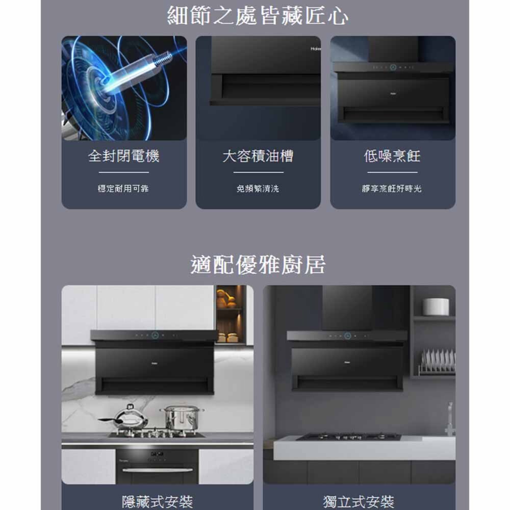 Haier 海爾 HR-RHB-CT5 頂側雙吸AI智淨排油煙機 限定區域含基本安裝-圖片-8