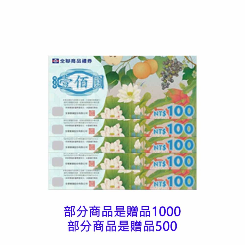 ****贈品 全聯 商品券 ****-圖片-2