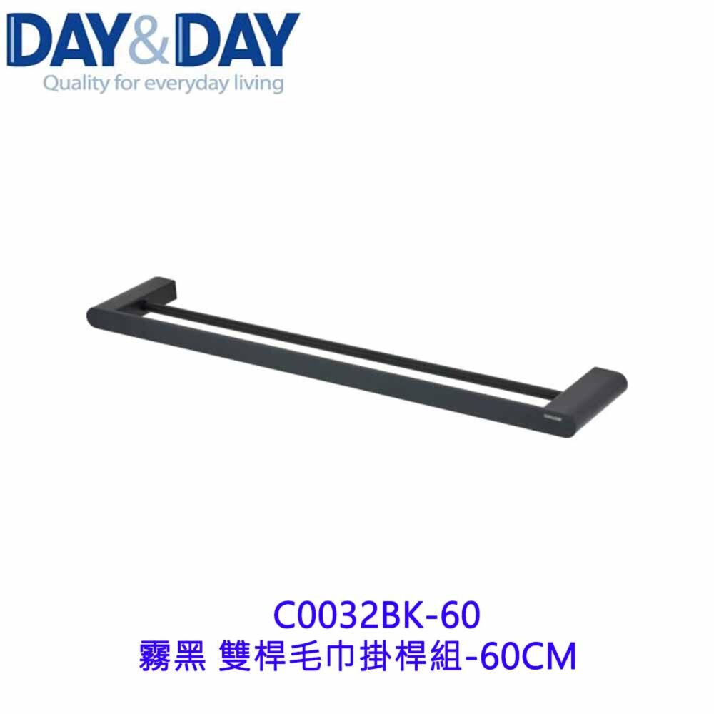 260429124851-高雄 Day&Day 日日 不鏽鋼廚房配件 C0032BK-60 霧黑 雙桿毛巾掛桿組 60CM