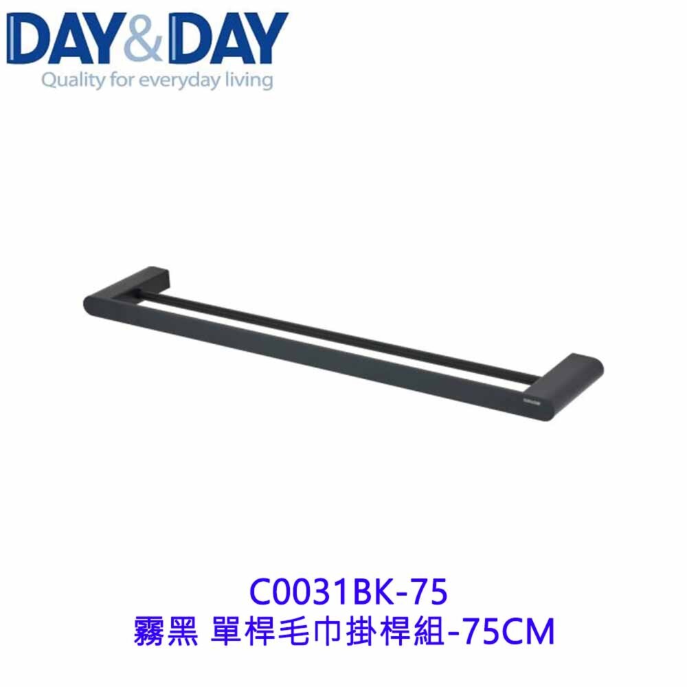 2604291252161-高雄 Day&Day 日日 不鏽鋼廚房配件 C0031BK-75 霧黑 單桿毛巾掛桿組-75CM