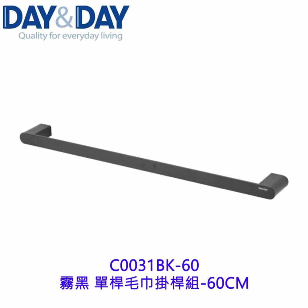 260429130215-高雄 Day&Day 日日 不鏽鋼廚房配件 C0031BK-60 霧黑 單桿毛巾掛桿組-60CM