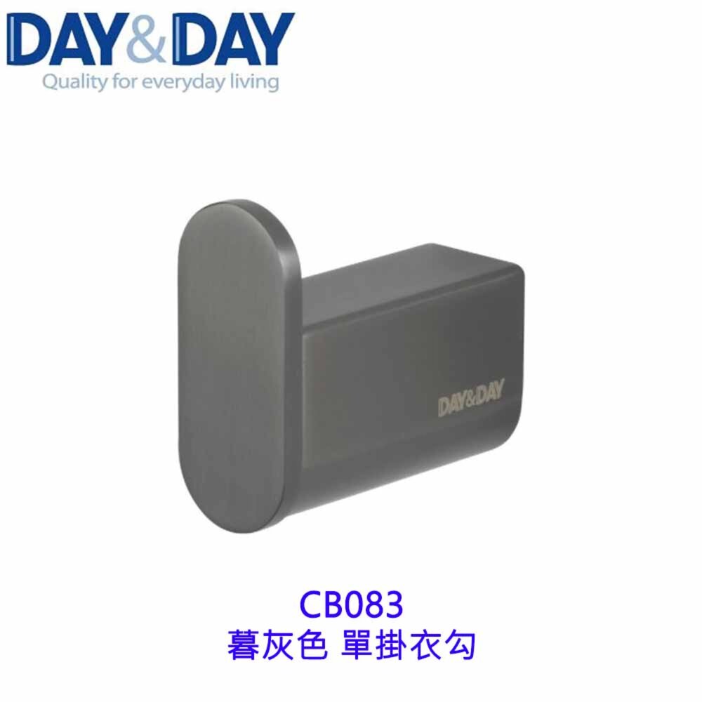 260429132542-高雄 Day&Day 日日 不鏽鋼廚房配件 CB083 暮灰色 單掛衣勾