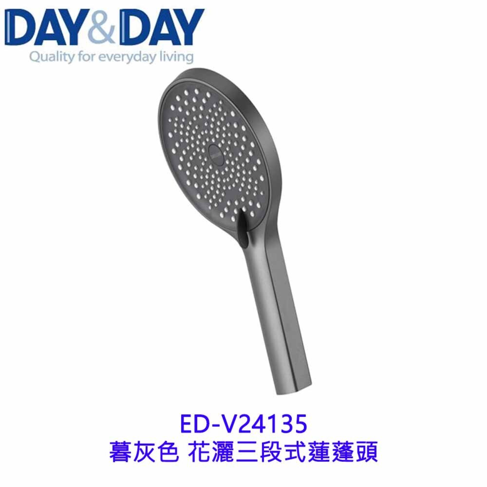 2604291510361-高雄 Day&Day 日日 不鏽鋼廚房配件 ED-V24135 暮灰色 花灑三段式蓮蓬頭