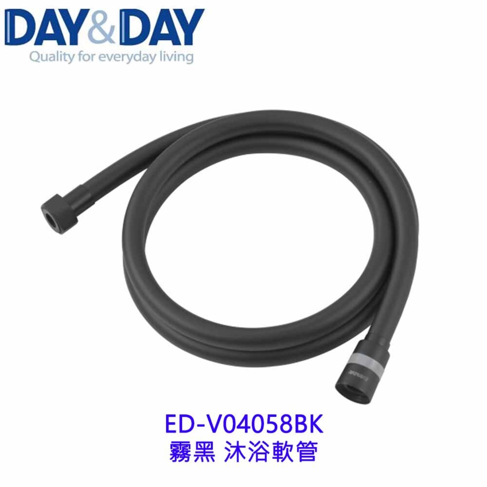 2604291514467-高雄 Day&Day 日日 不鏽鋼廚房配件 ED-V04058BK 霧黑 沐浴軟管