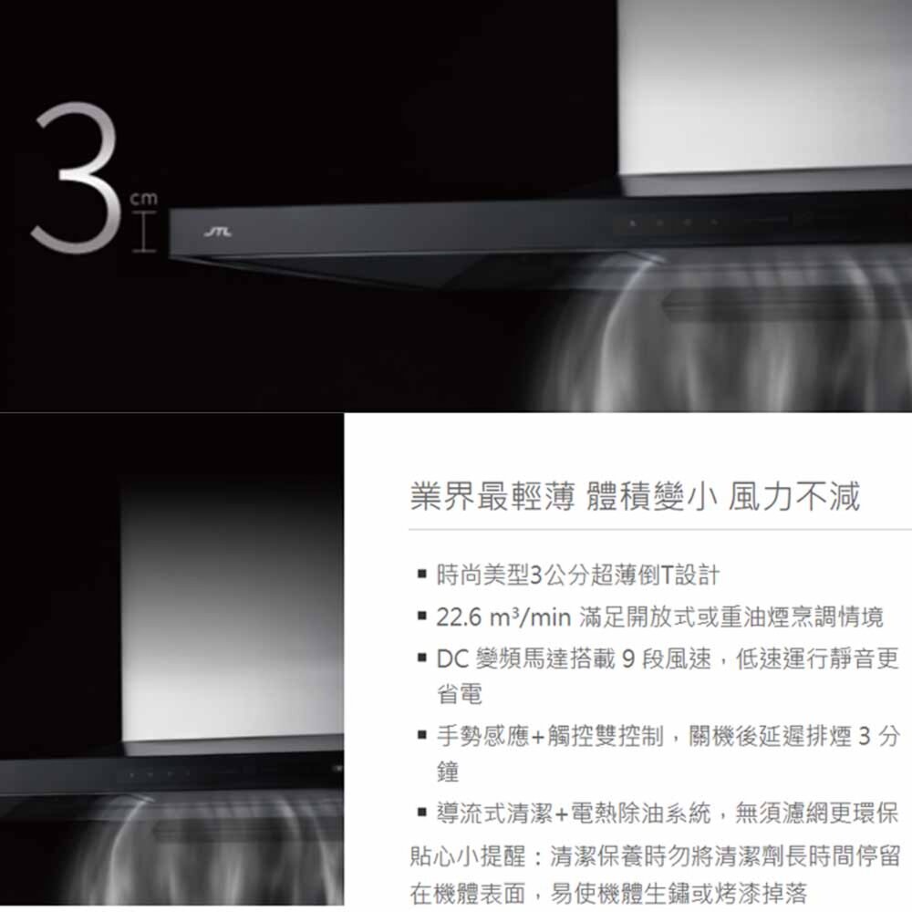 高雄 喜特麗 JT-1181L 薄型倒T排油煙機 業界最輕薄 體積變小 風力不減 限定區域含基本安裝-圖片-2