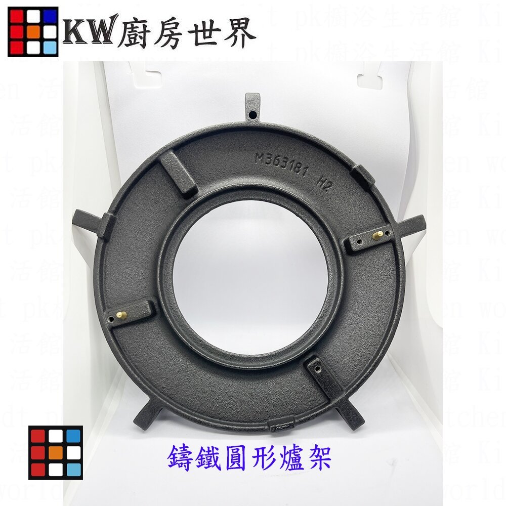 260519152659-林內牌 瓦斯爐爐架 鑄鐵爐架 圓爐架 (副廠)※ 附盤柱2支 內焰爐 適用 RB-200GN RTS-201SN RTS