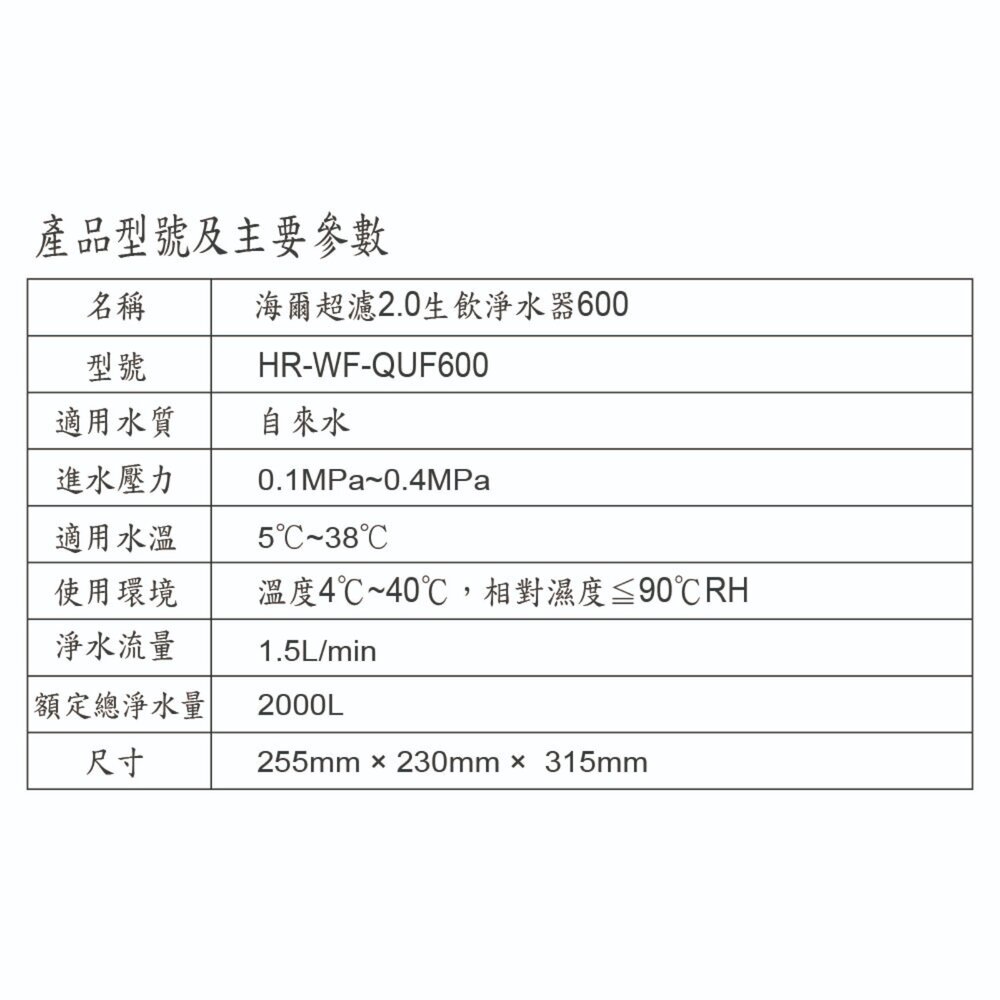 海爾 HR-WF-QUF600 超濾2.0 生飲淨水器600 中空絲膜 廚下型 限定區域含基本安裝-圖片-2
