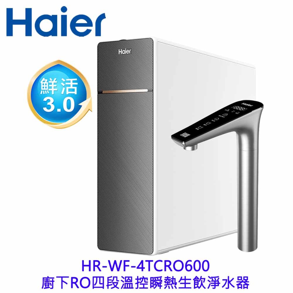 260522163628-海爾 HR-WF-4TCRO600 廚下RO四段溫控瞬熱生飲淨水器 限定區域含基本安裝