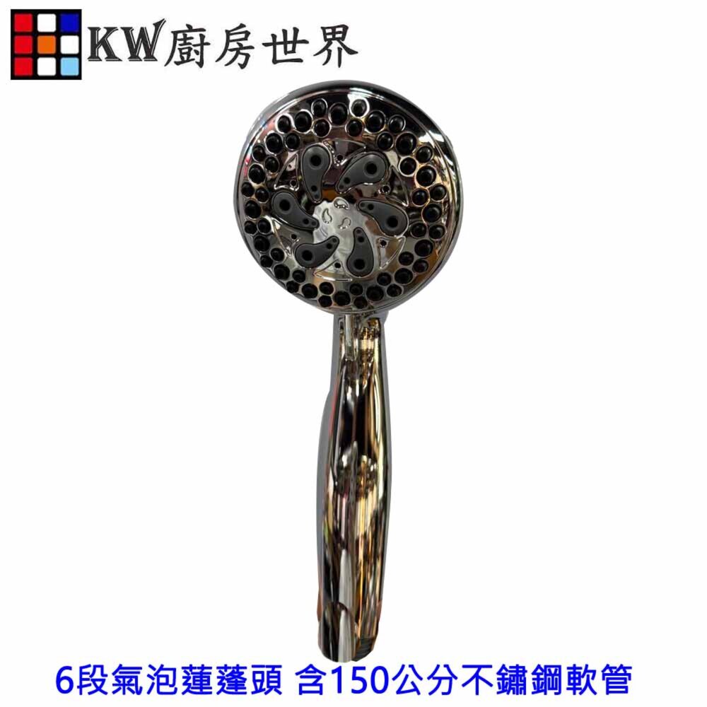 260523120050-水美 6段氣泡蓮蓬頭 含150公分不鏽鋼軟管