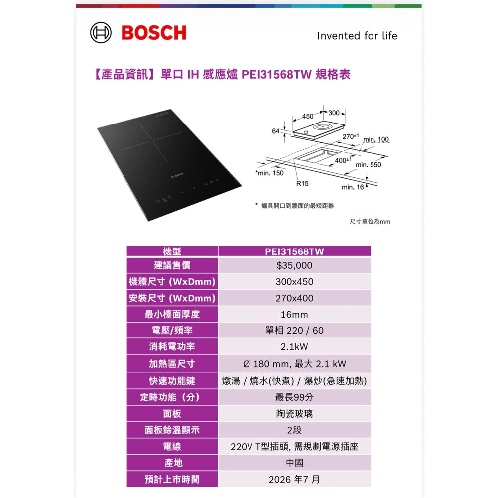 BOSCH PEI31568TW 6系列 30 cm 上裝式帶邊框 單口爐-圖片-2