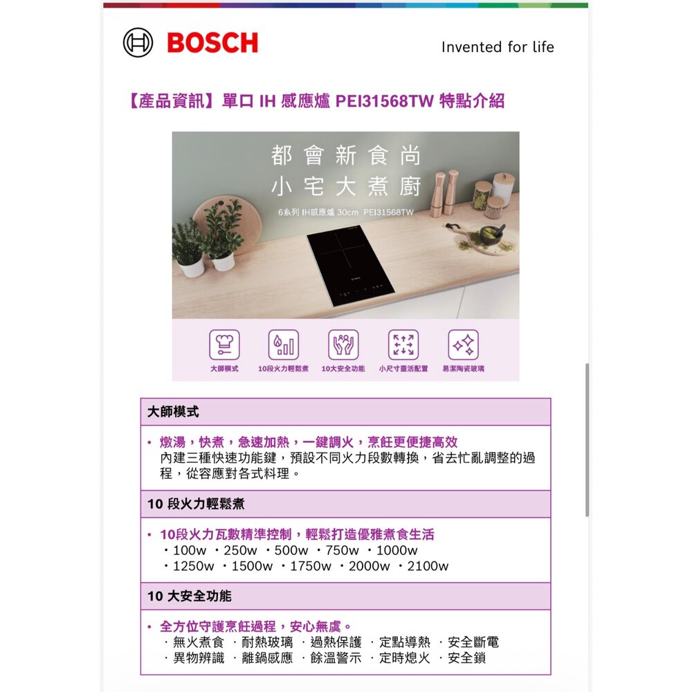 BOSCH PEI31568TW 6系列 30 cm 上裝式帶邊框 單口爐-圖片-3