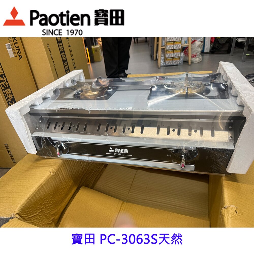260529153458-庫存出清 寶田 PC-3063 正三環不鏽鋼 崁入爐 瓦斯爐 不含安裝