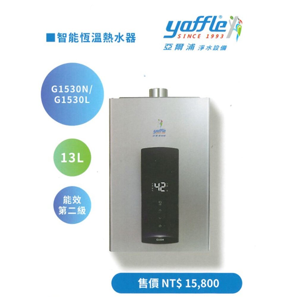 yaffle 亞爾浦 G5130 13L 強制排氣熱水器 智能恆溫-圖片-2