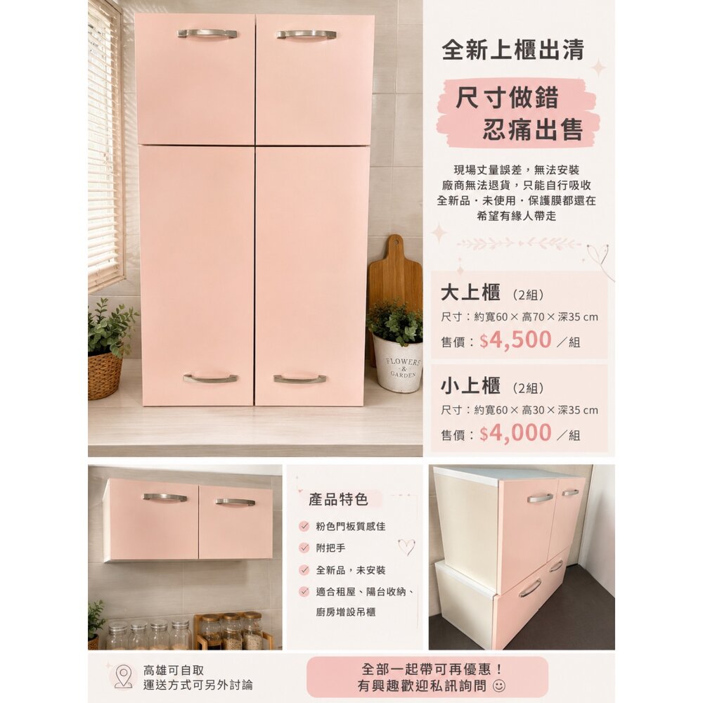 260606120924-全新廚具上櫃出清 尺寸做錯忍痛出售