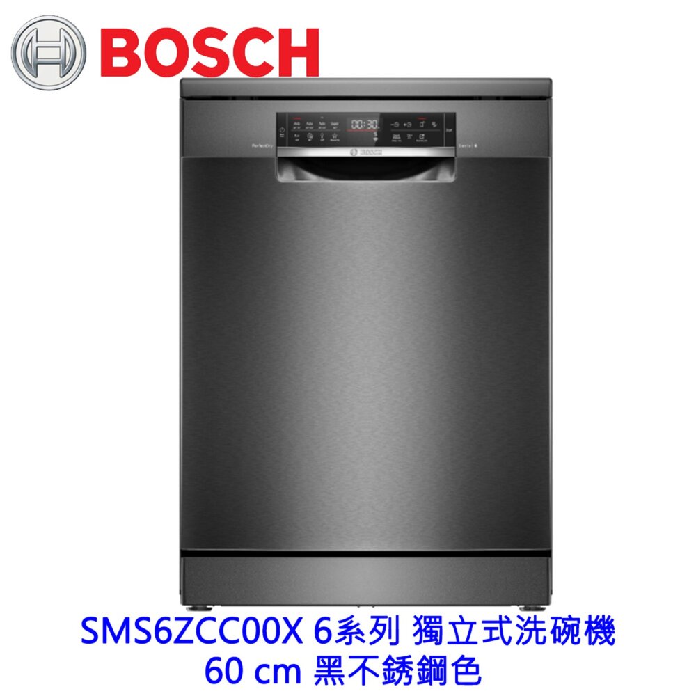 260608154036-BOSCH SMS6ZCC00X 6系列 沸石乾燥 3D熱氣流 獨立式洗碗機 60 cm 黑不銹鋼色 110v