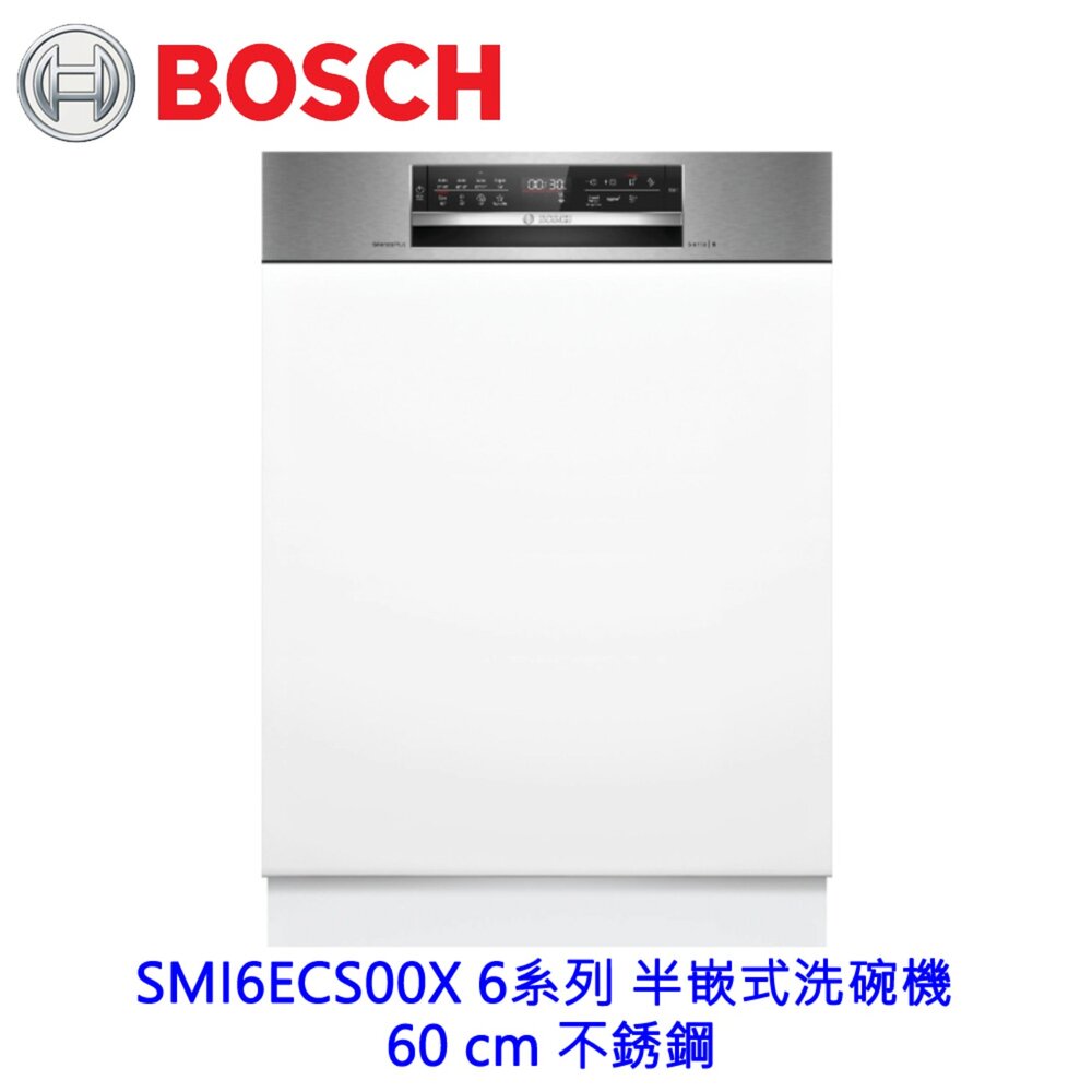 260608161217-BOSCH SMI6ECS00X AirDry+自動開門 6系列 半嵌式洗碗機 60 cm 不銹鋼 110v
