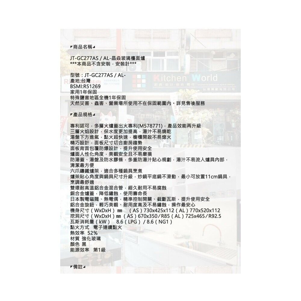 高雄 喜特麗 JT-GC277AL 黑玻璃 晶焱玻璃檯面爐 瓦斯爐 限定區域送基本安裝-圖片-4