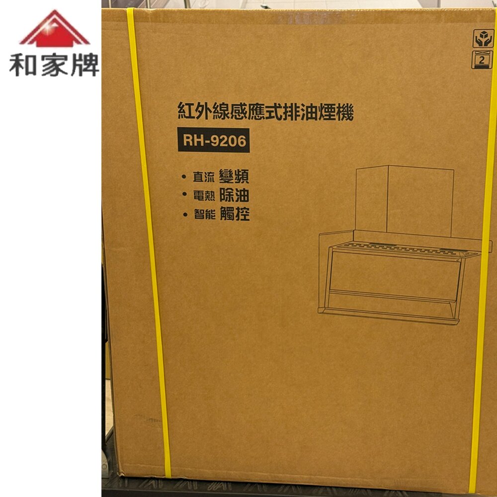 和家牌 RB-9206 紅外線感應式排油煙機 近吸排油煙機 不含安裝-圖片-2