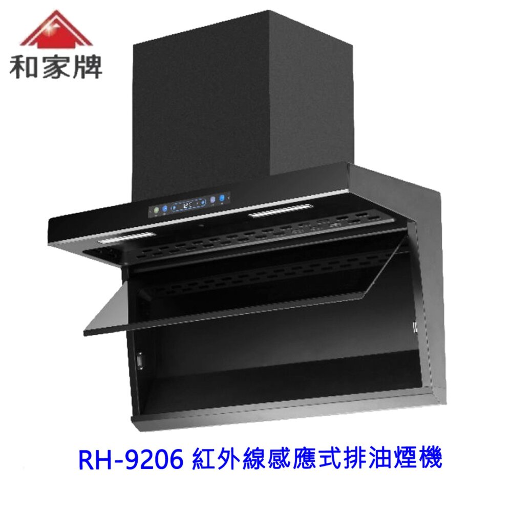和家牌 RB-9206 紅外線感應式排油煙機 近吸排油煙機 不含安裝-圖片-3