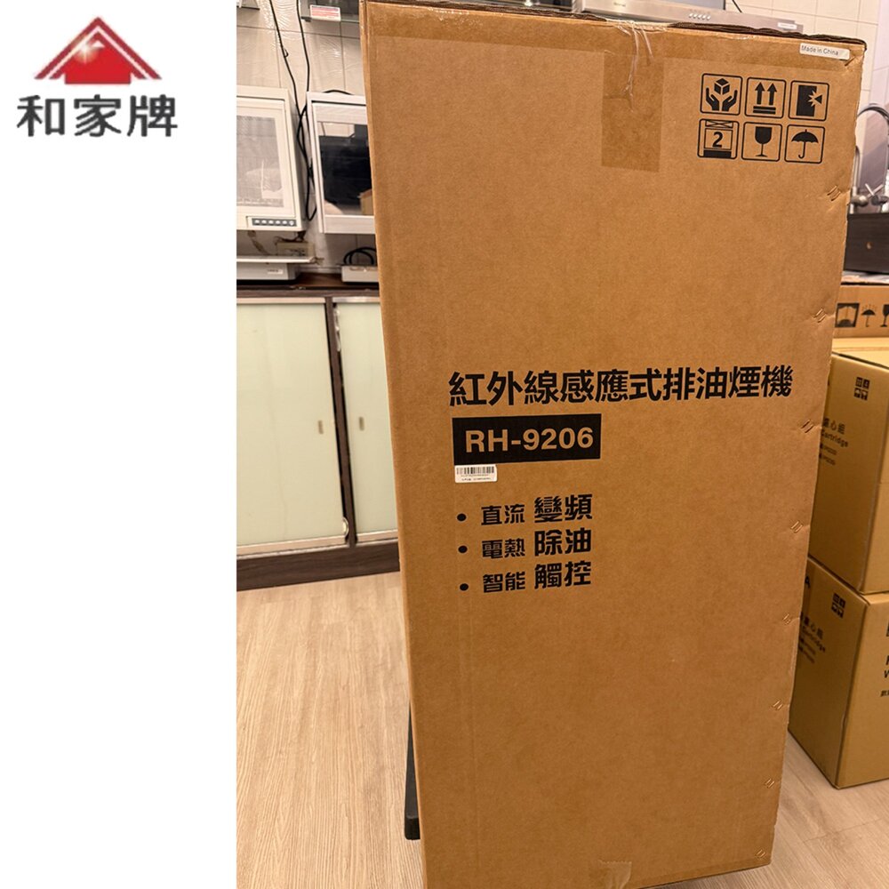 和家牌 RB-9206 紅外線感應式排油煙機 近吸排油煙機 不含安裝-圖片-4