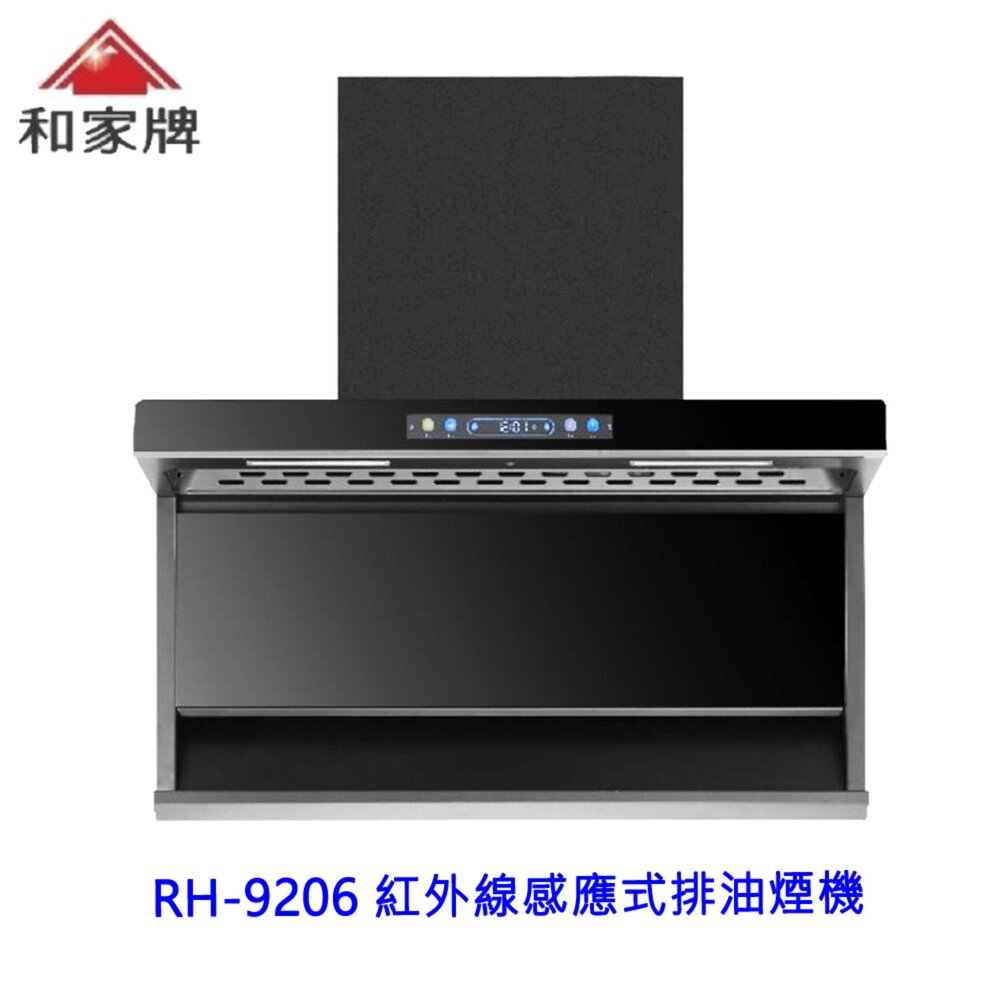 260609151731-和家牌 RB-9206 紅外線感應式排油煙機  近吸排油煙機 不含安裝