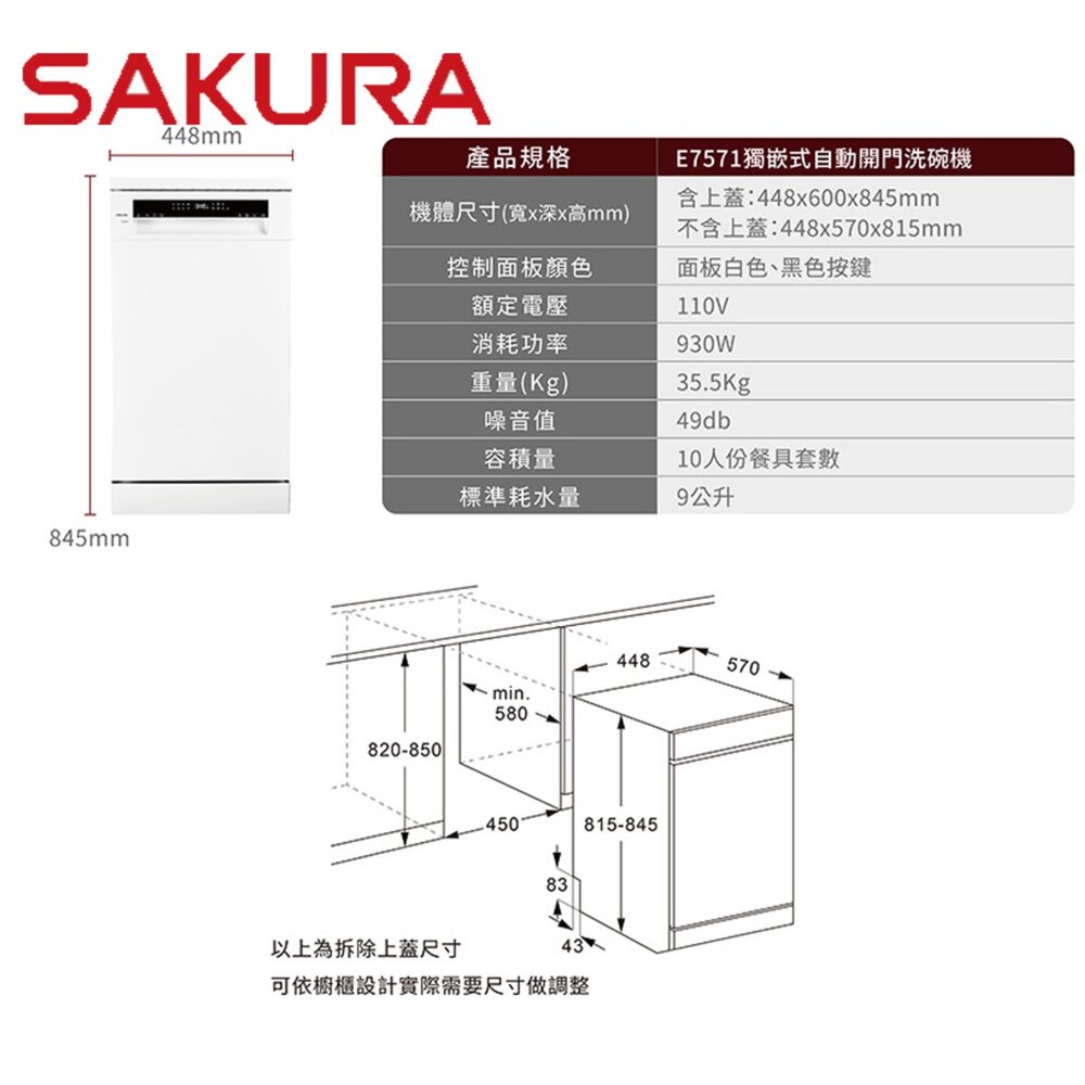 櫻花牌 E7571 獨嵌式自動開門洗碗機 AI智慧洗程-圖片-2