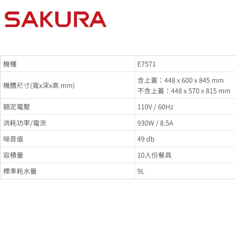 櫻花牌 E7571 獨嵌式自動開門洗碗機 AI智慧洗程-圖片-5