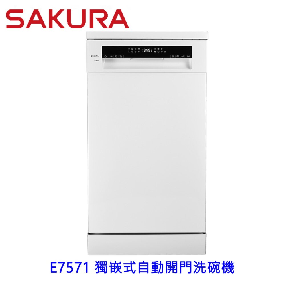 260610125835-櫻花牌 E7571 獨嵌式自動開門洗碗機  AI智慧洗程