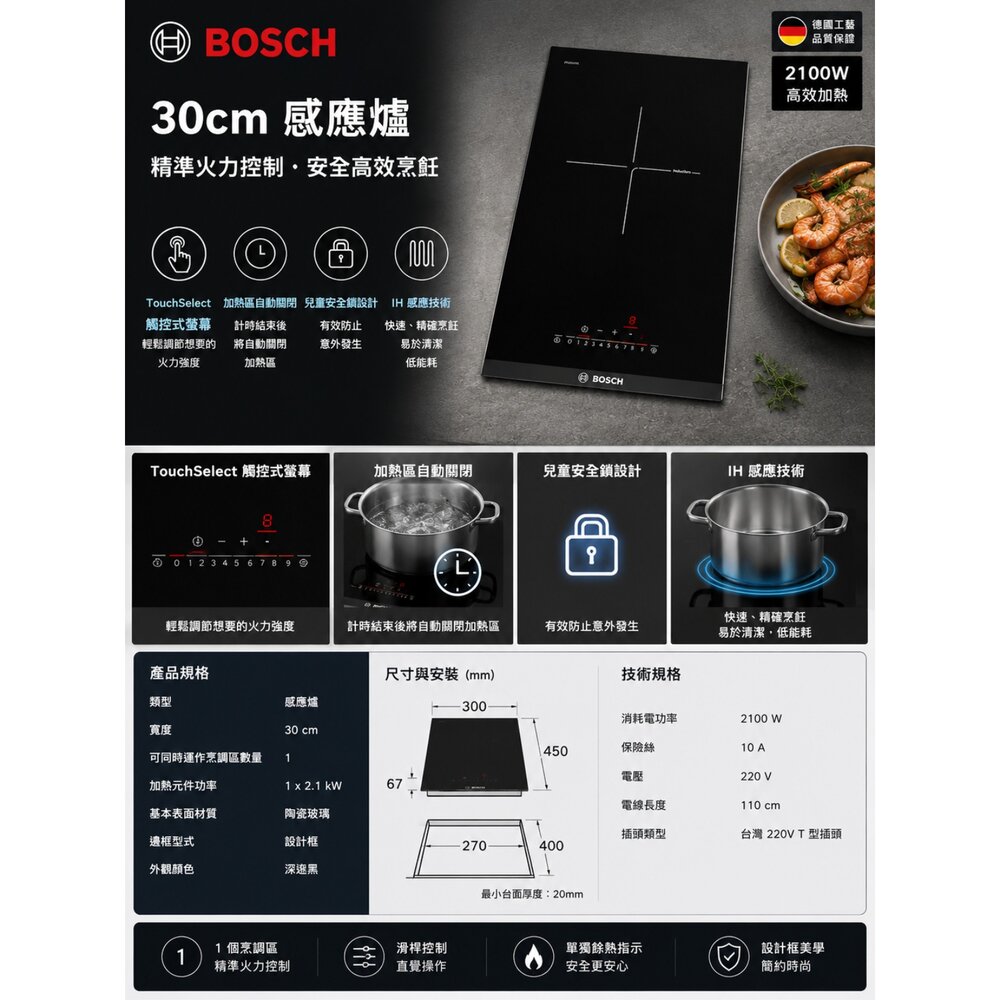 BOSC HPEI31568TW 6系列 30 cm 上裝式帶邊框 單口爐 220V-圖片-2