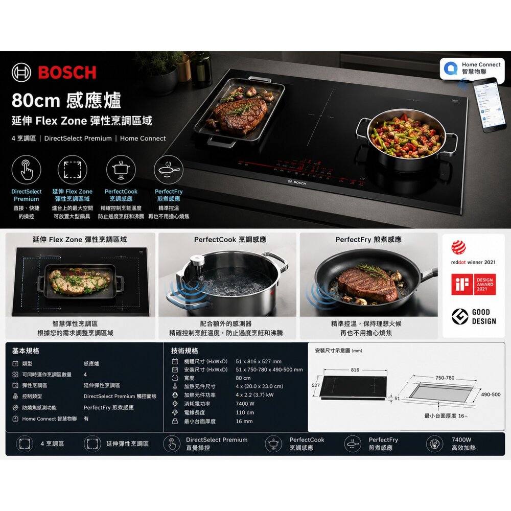 BOSCH PXY875DW4E 8系列 Flex IH 感應爐 80 cm 上裝式帶邊框 220V-圖片-5