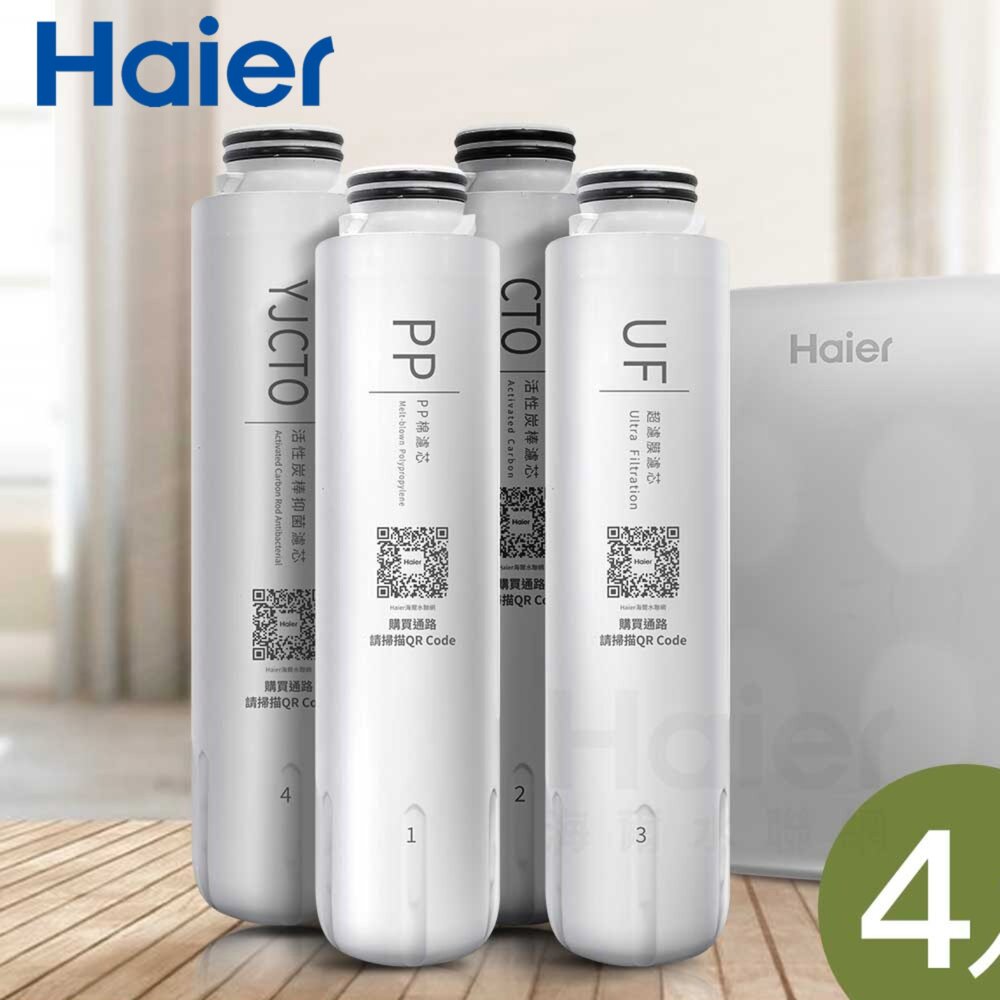 Haier 海爾 超濾 2.0淨水器600 專用濾芯 4入 (HR-WF-QUF600F1Y) 一年份-圖片-2