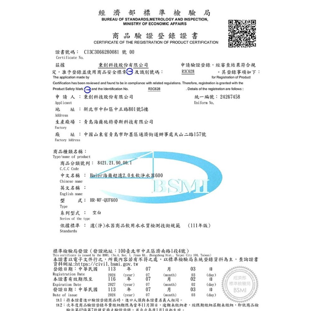 Haier 海爾 超濾 2.0淨水器600 專用濾芯 4入 (HR-WF-QUF600F1Y) 一年份-圖片-5
