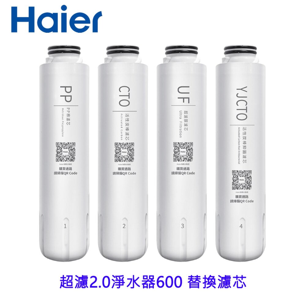 260612103142-Haier 海爾 超濾 2.0淨水器600 專用濾芯 4入 (HR-WF-QUF600F1Y)  一年份