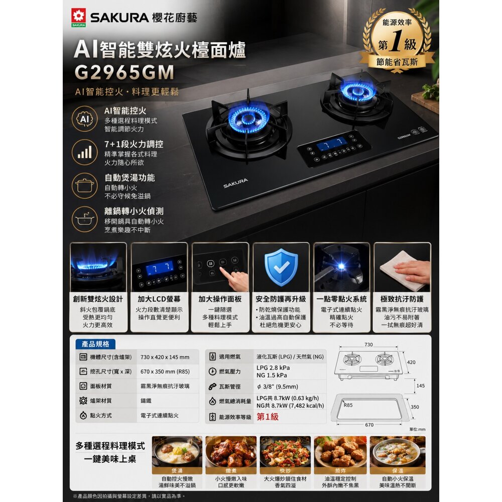 高雄 櫻花牌 G2965GM AI智能雙炫火檯面爐 限定區域送基本安裝-圖片-3