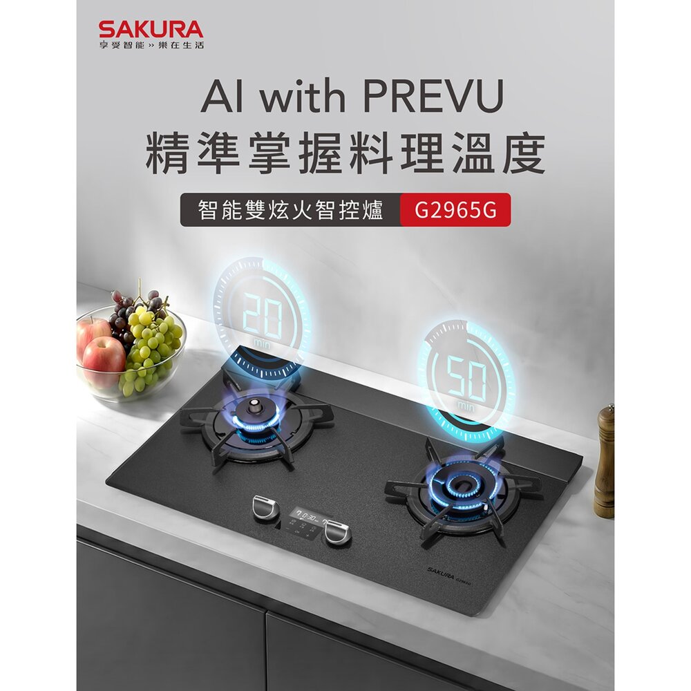 高雄 櫻花牌 G2965GM AI智能雙炫火檯面爐 限定區域送基本安裝-圖片-4